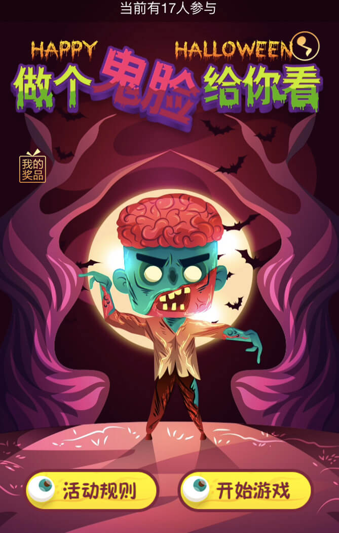 做個鬼臉給你看