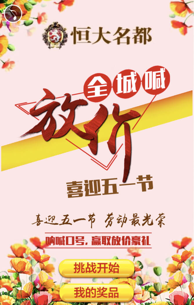 喊口號(hào)贏大獎(jiǎng)