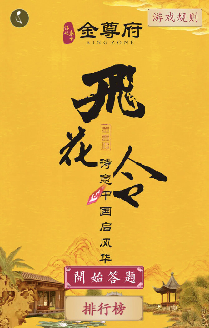 詩詞答題 通用版