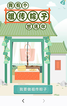 我有個(gè)祖?zhèn)黥兆右湍? />
	<h4>我有個(gè)祖?zhèn)黥兆右湍?/h4>
	<p>包粽子，端午節(jié)，海報(bào)生成</p>
	<a title=