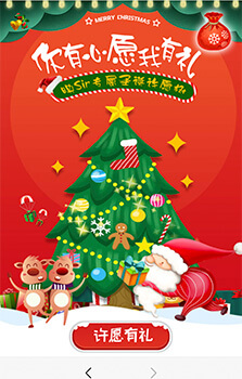 圣誕許愿抽獎