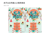 微信公眾號圖文中插入小程序如何去掉小圖標(biāo)