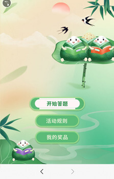 端午答題“粽”動(dòng)員
