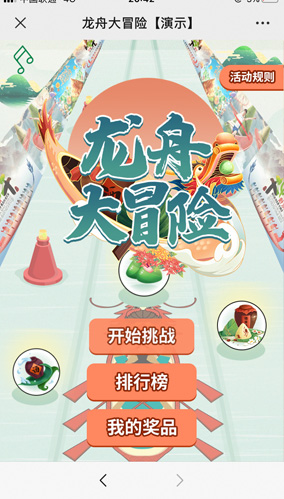 龍舟大冒險(xiǎn)