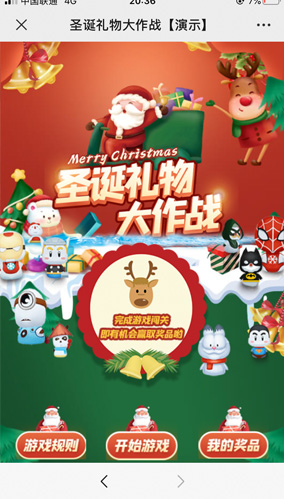 圣誕禮物大作戰(zhàn)