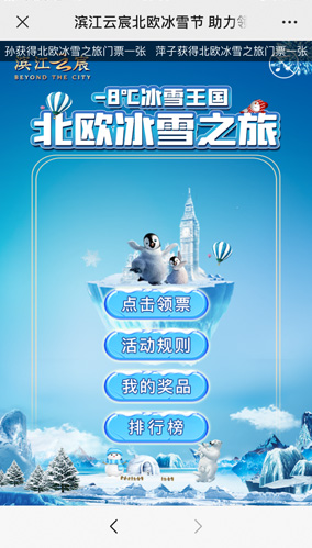 北歐冰雪之旅