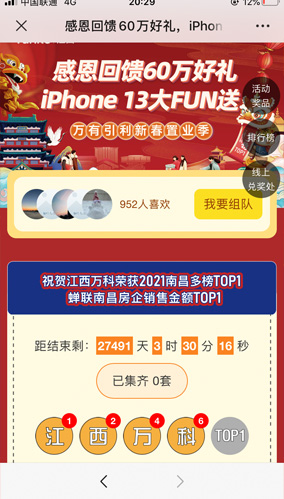 萬(wàn)科集字組團(tuán)抽獎(jiǎng)