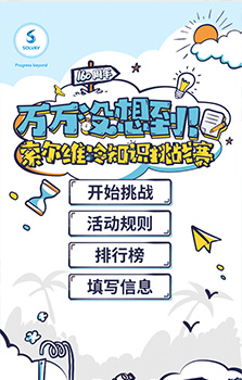 微信知識(shí)競答