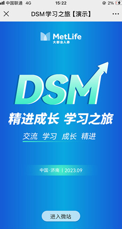 大都會(huì)人壽會(huì)議H5