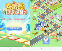 微信知识答题互动抽奖游戏案例